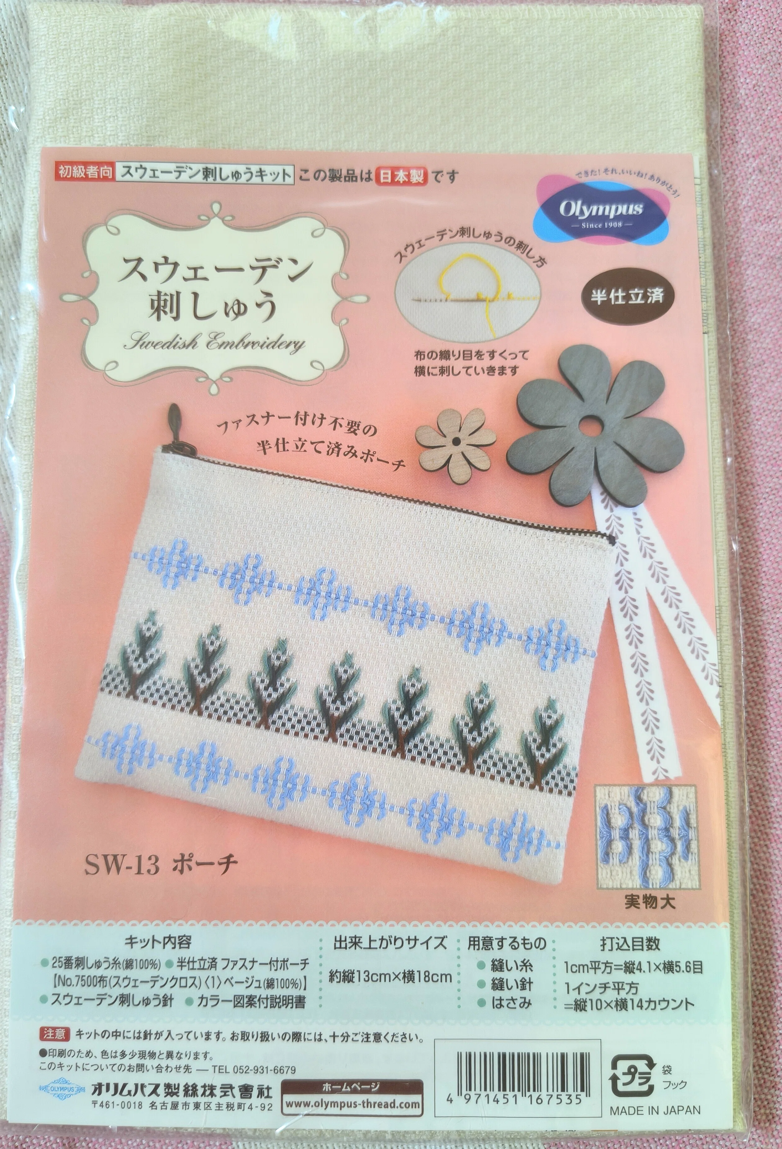 初めての「スウェーデン刺繍」は、驚くほど簡単だった｜owarimao