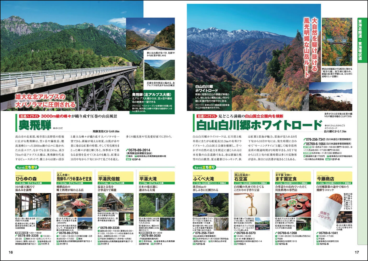 出版案内】週末は知られざる絶景へ。地元をもっと楽しむ大人のドライブ