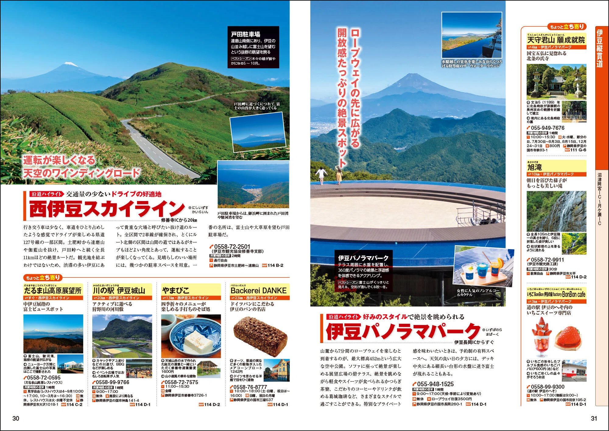 出版案内】週末は知られざる絶景へ。地元をもっと楽しむ大人のドライブ