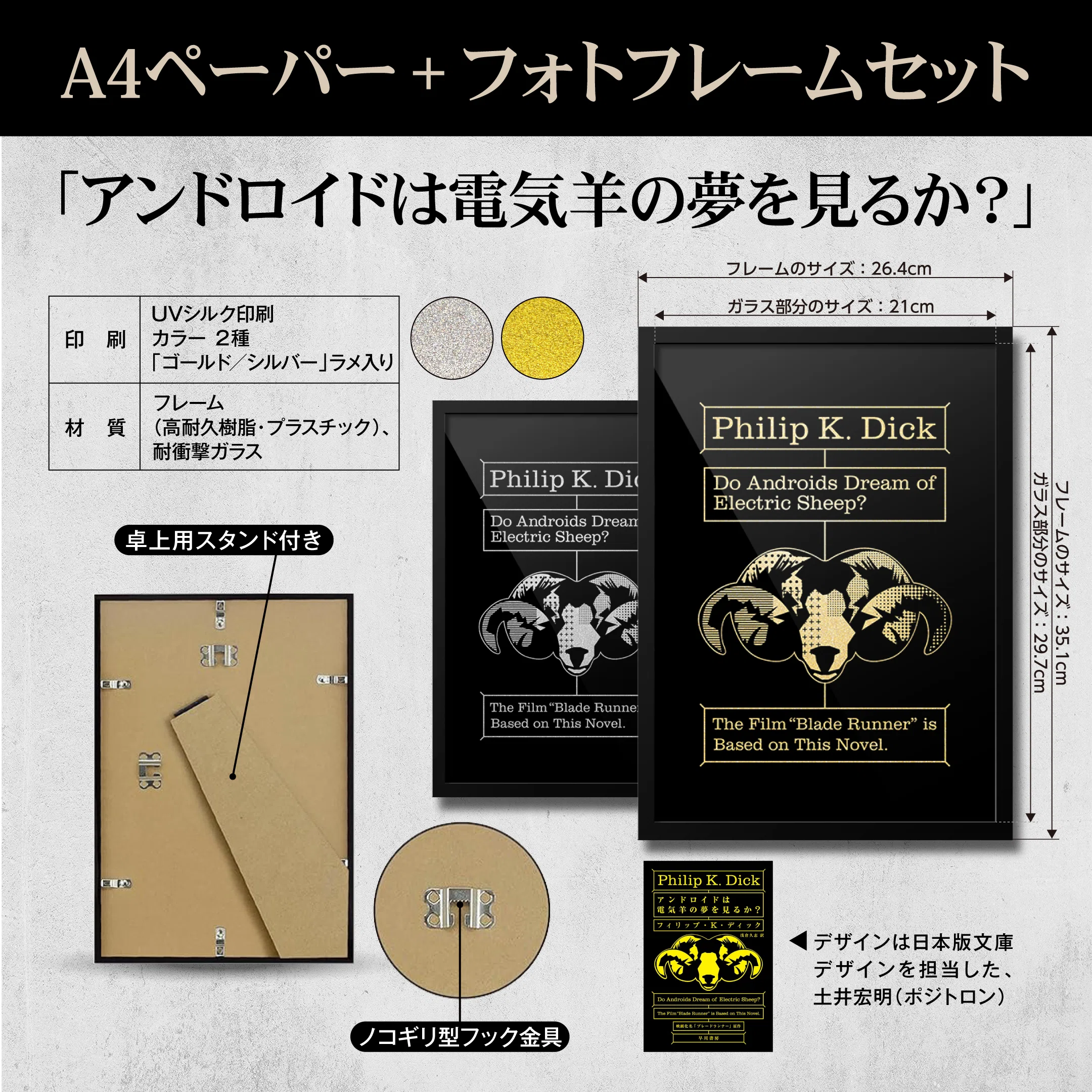 2026年8月開催「フィリップ・K・ディック展」in 大垣書店 京都本店