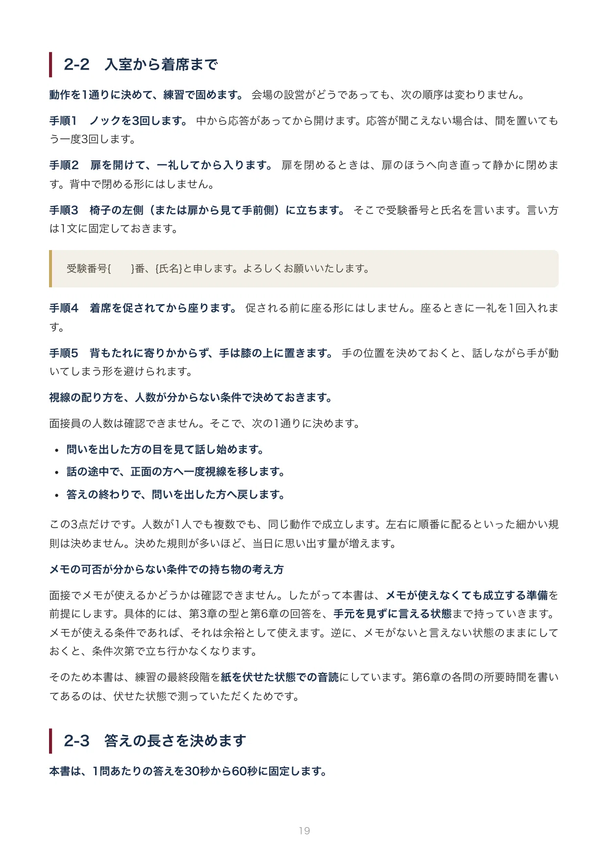 愛媛県｜教採2次】面接＋小論文 対策ノート｜想定問答40問・模範解答4