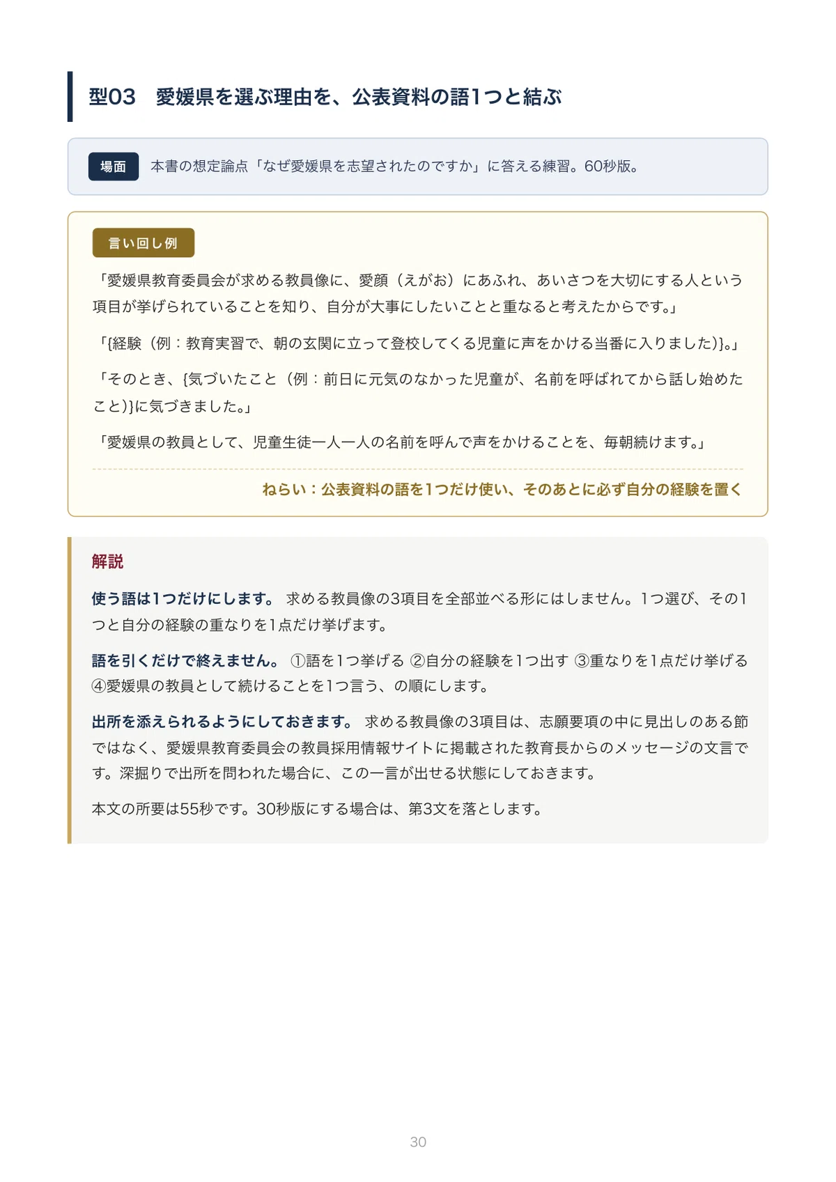 愛媛県｜教採2次】面接＋小論文 対策ノート｜想定問答40問・模範解答4