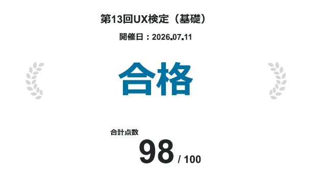 UX検定対策　ユーザビリティエンジニアリング　UXグロースモデルなど UX検定基礎 受けてみた｜いっしん