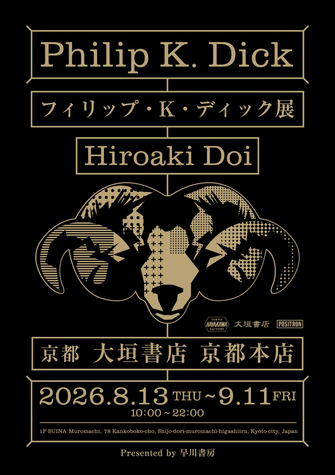 2026年8月開催「フィリップ・K・ディック展」in 大垣書店 京都本店
