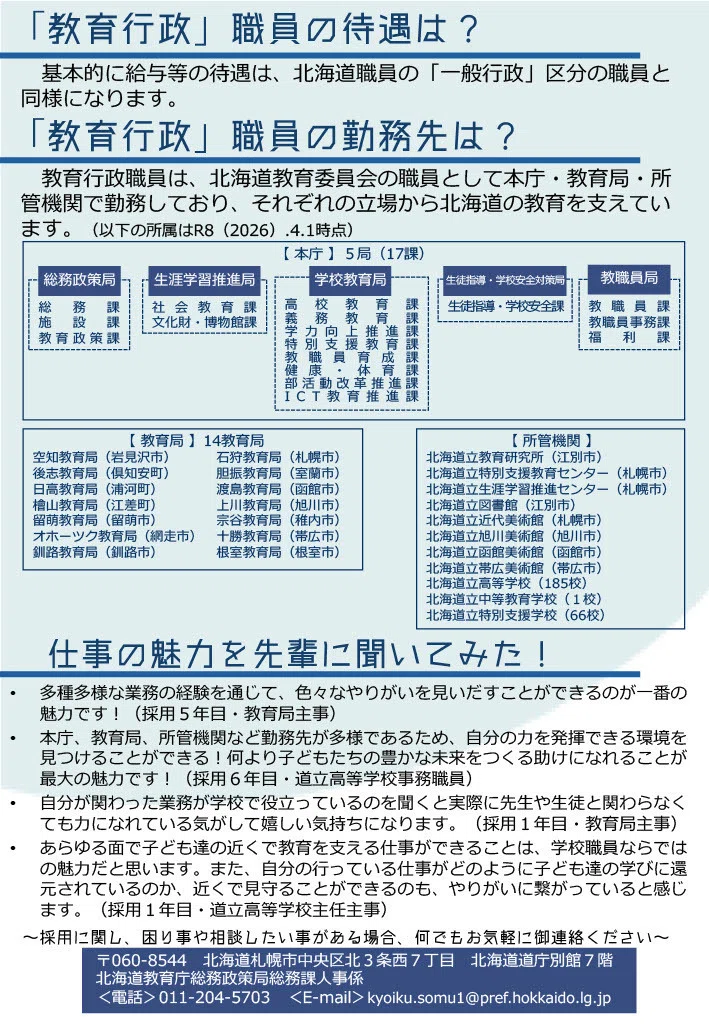 子どもたちの「未来」を創る仕事をしませんか？｜北海道教育委員会公式note