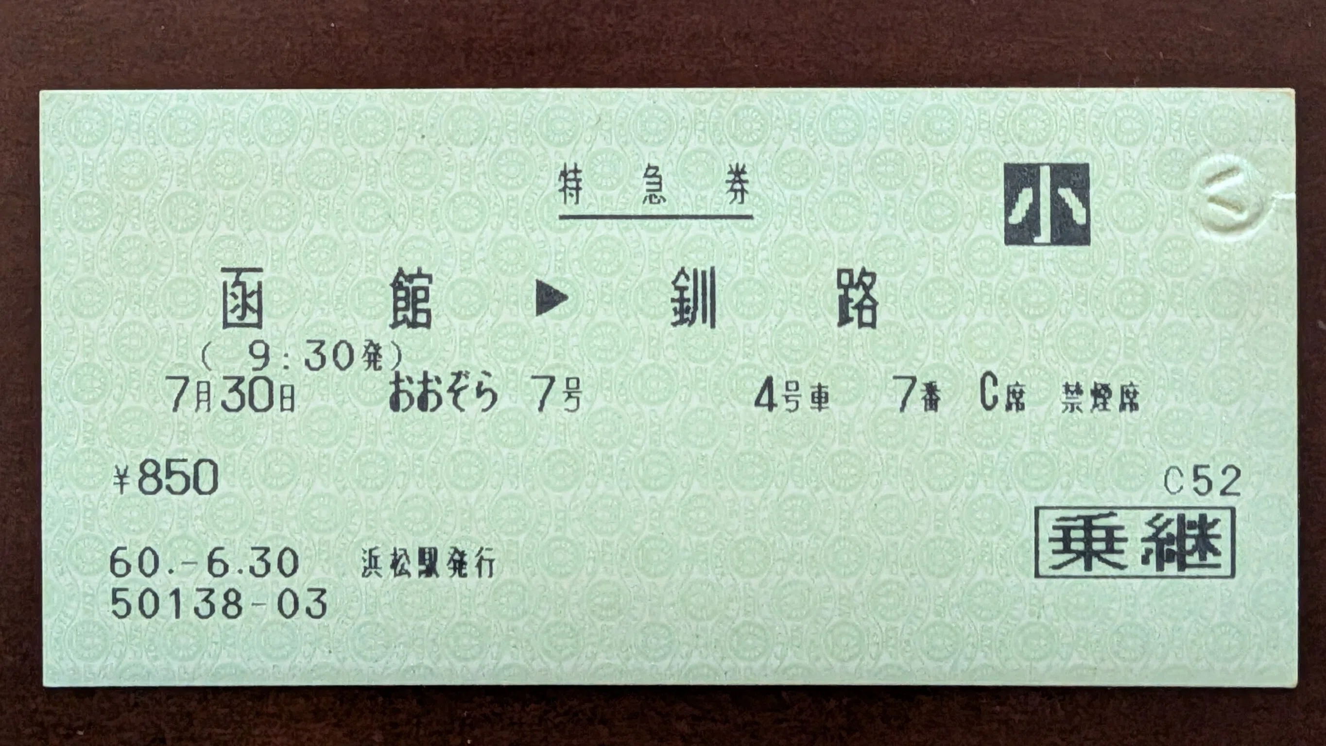 夏の記憶】上野発の夜行列車 と 連絡船に乗り 北海道へ｜お天気屋