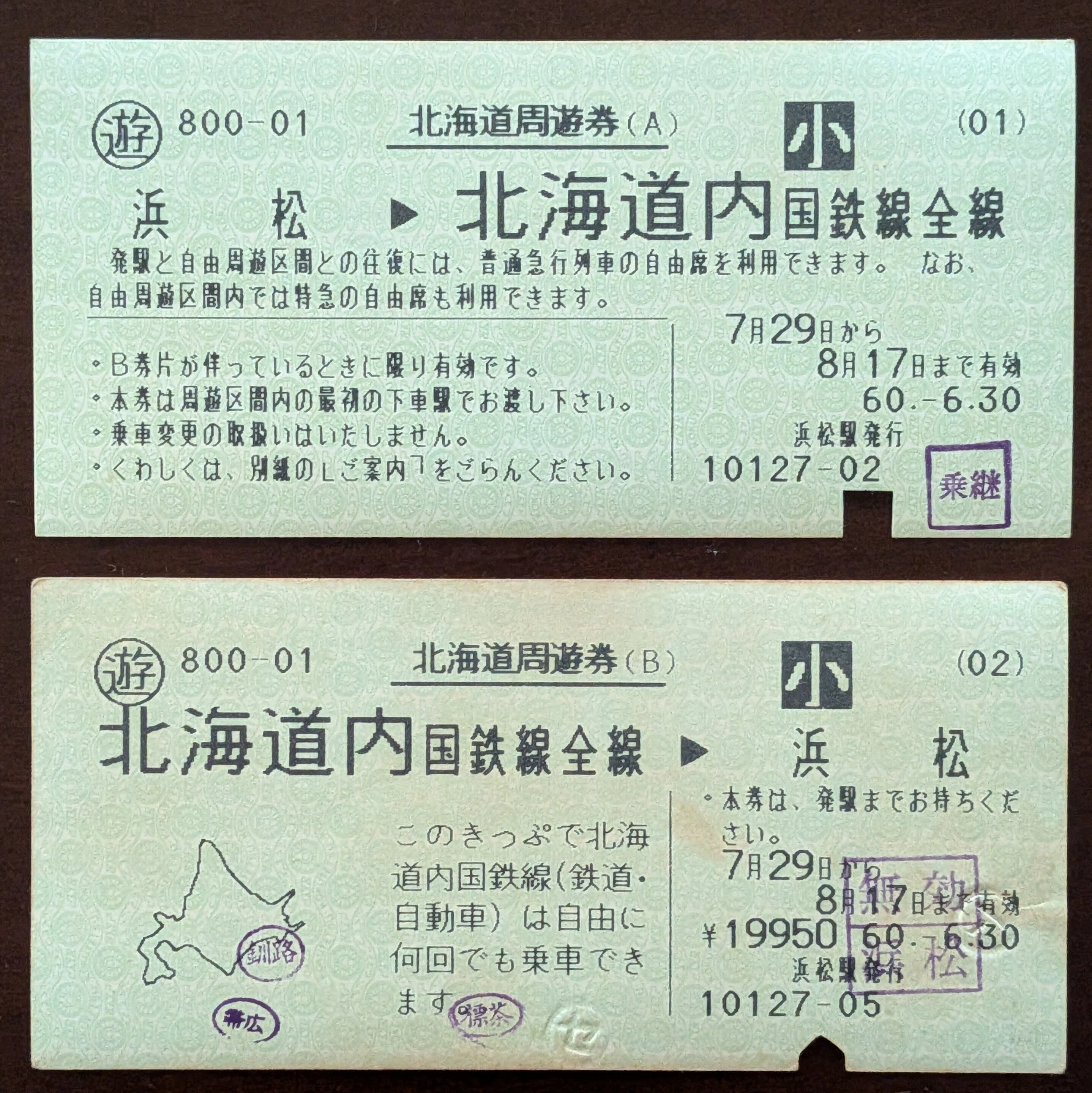夏の記憶】上野発の夜行列車 と 連絡船に乗り 北海道へ｜お天気屋