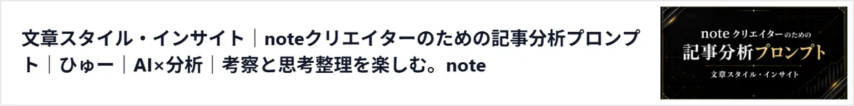 文章スタイル・インサイト