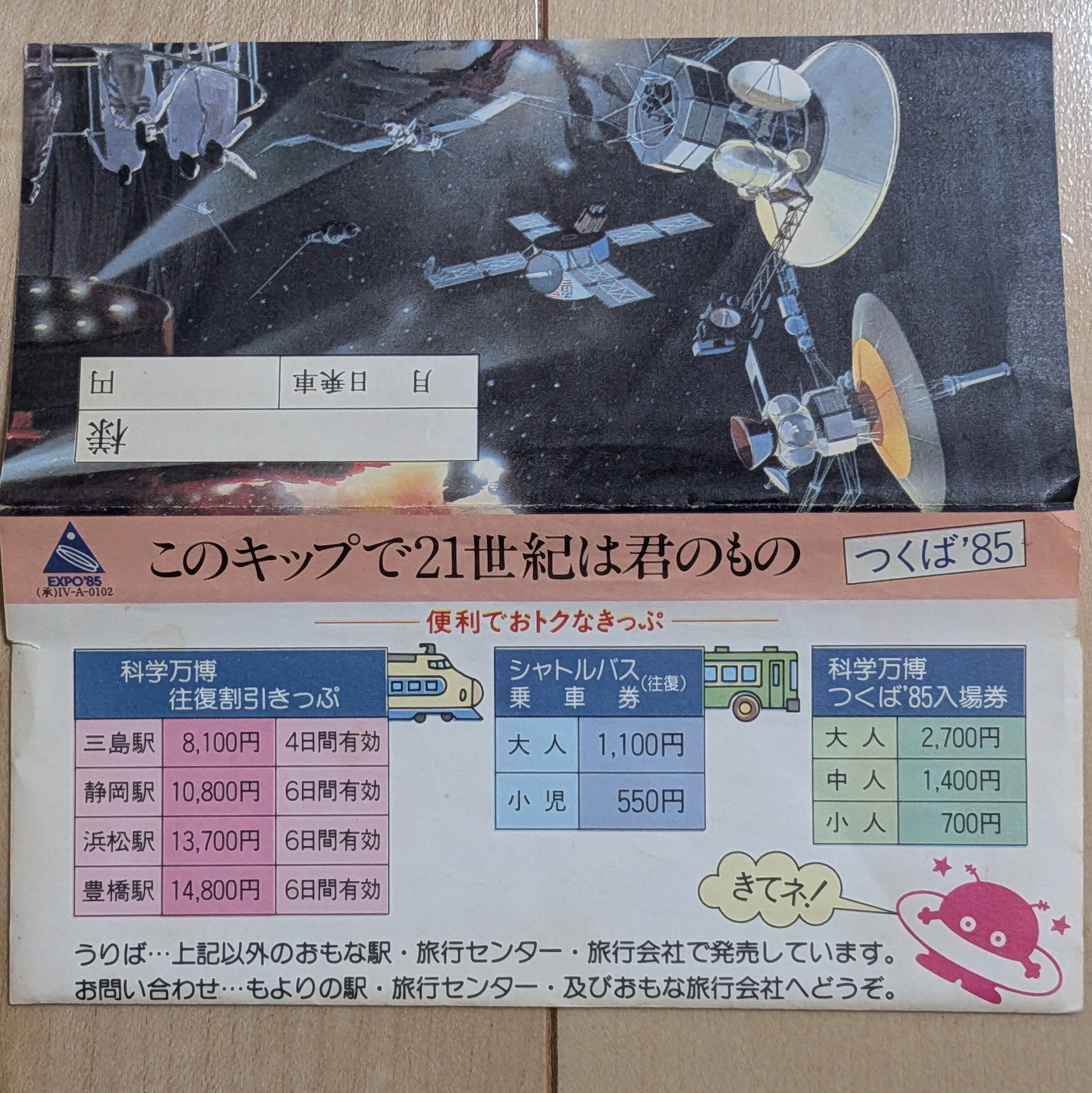 夏の記憶】上野発の夜行列車 と 連絡船に乗り 北海道へ｜お天気屋