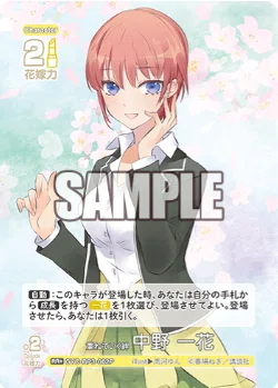 一花編】五等分の花嫁カードゲーム～“可愛さ”マシマシ、チョモランマ
