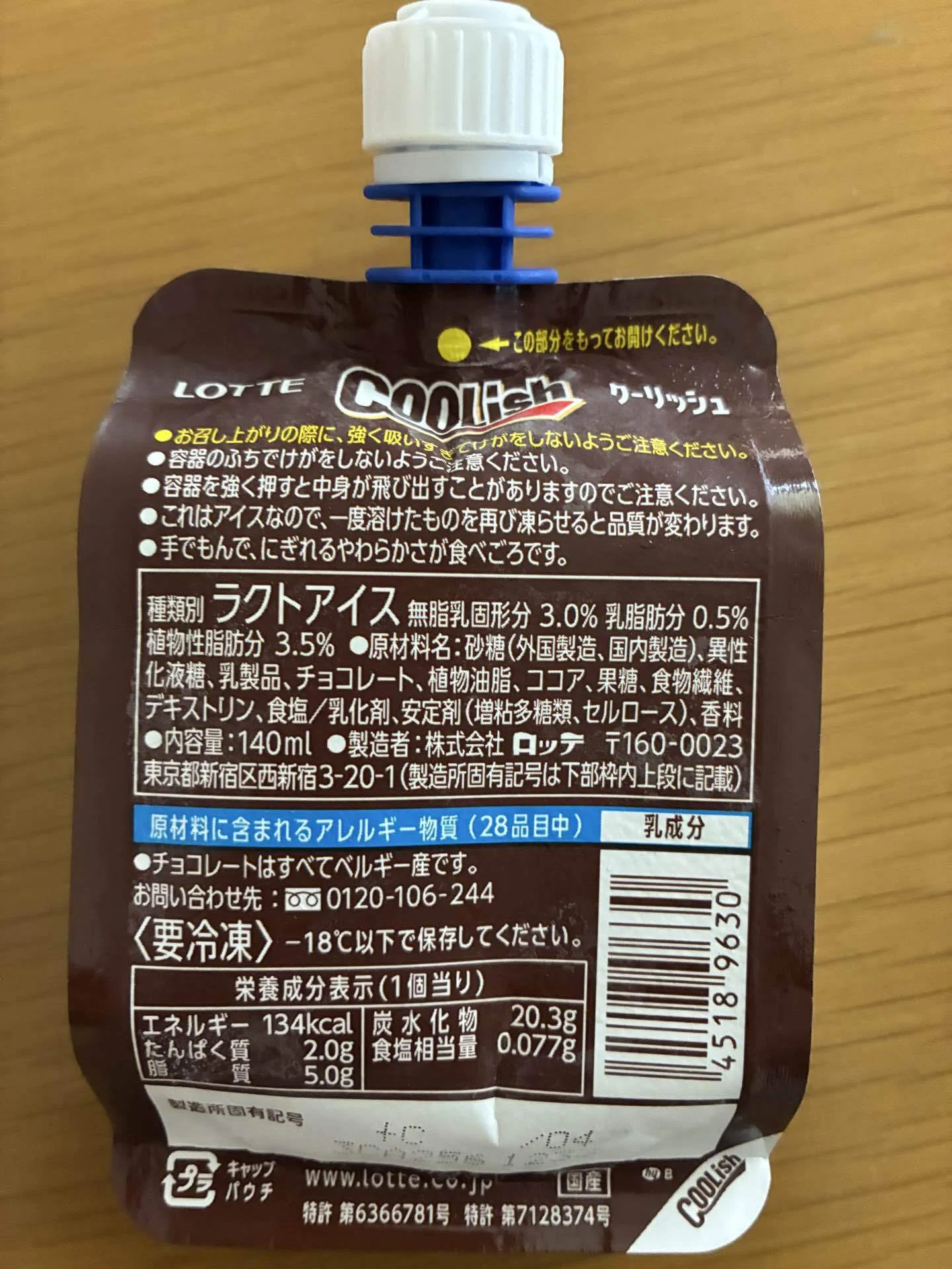 クーリッシュのベルギーチョコ味が美味しすぎます｜MAME ろぐ