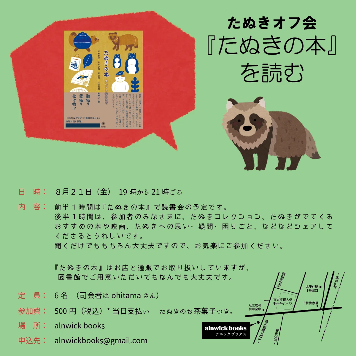 たぬき愛にばかされて｜mogura