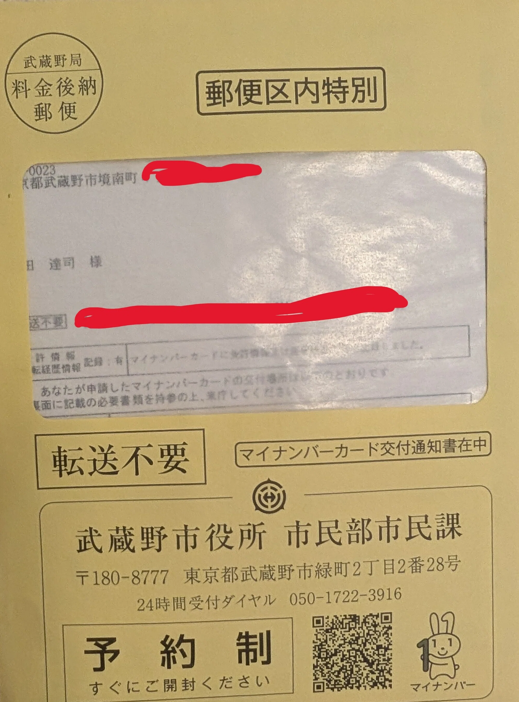 My Number Card Renewal Story Part 4: 