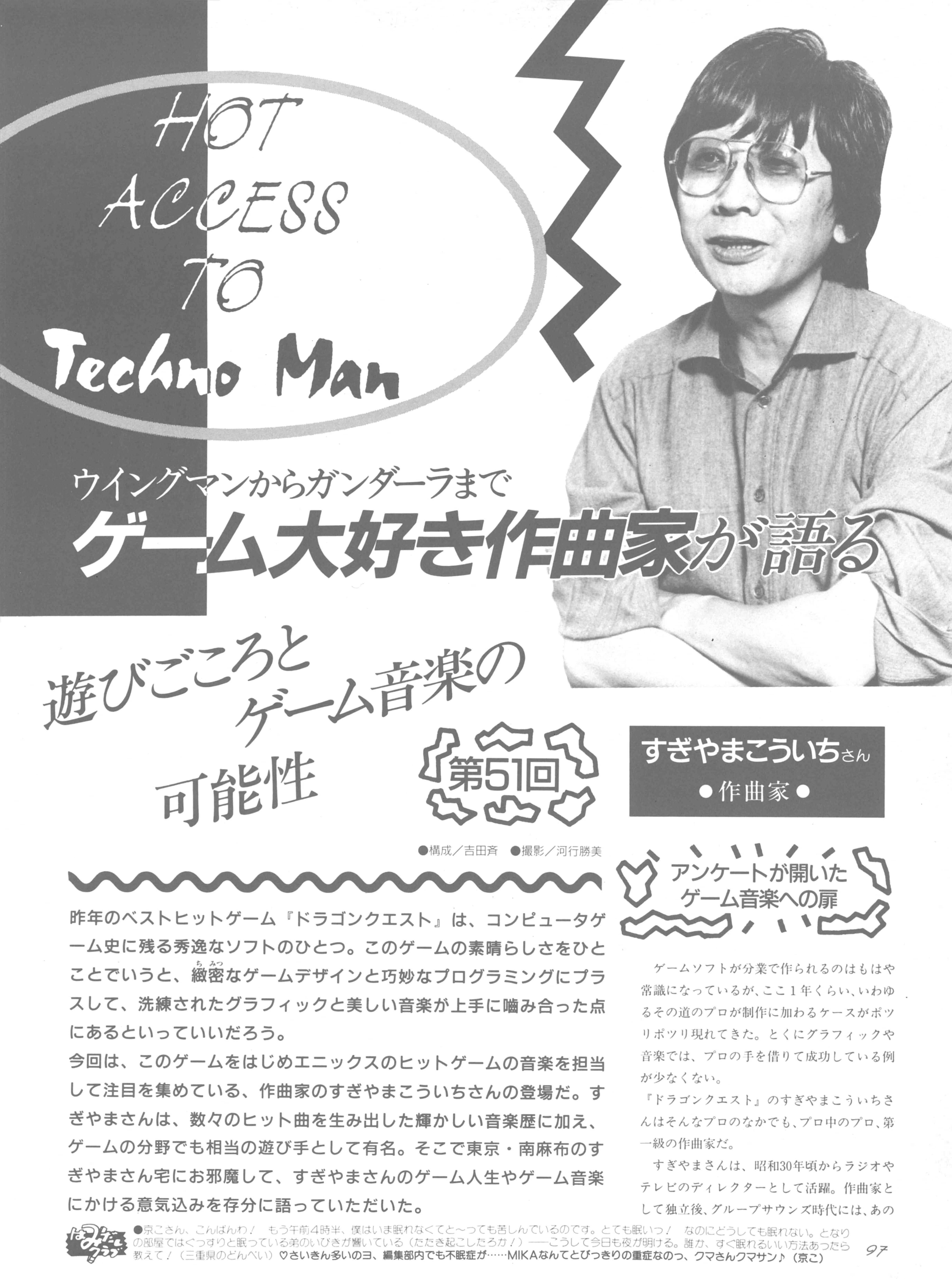 神々の対談・すぎやまこういち先生インタビュー集【完全版