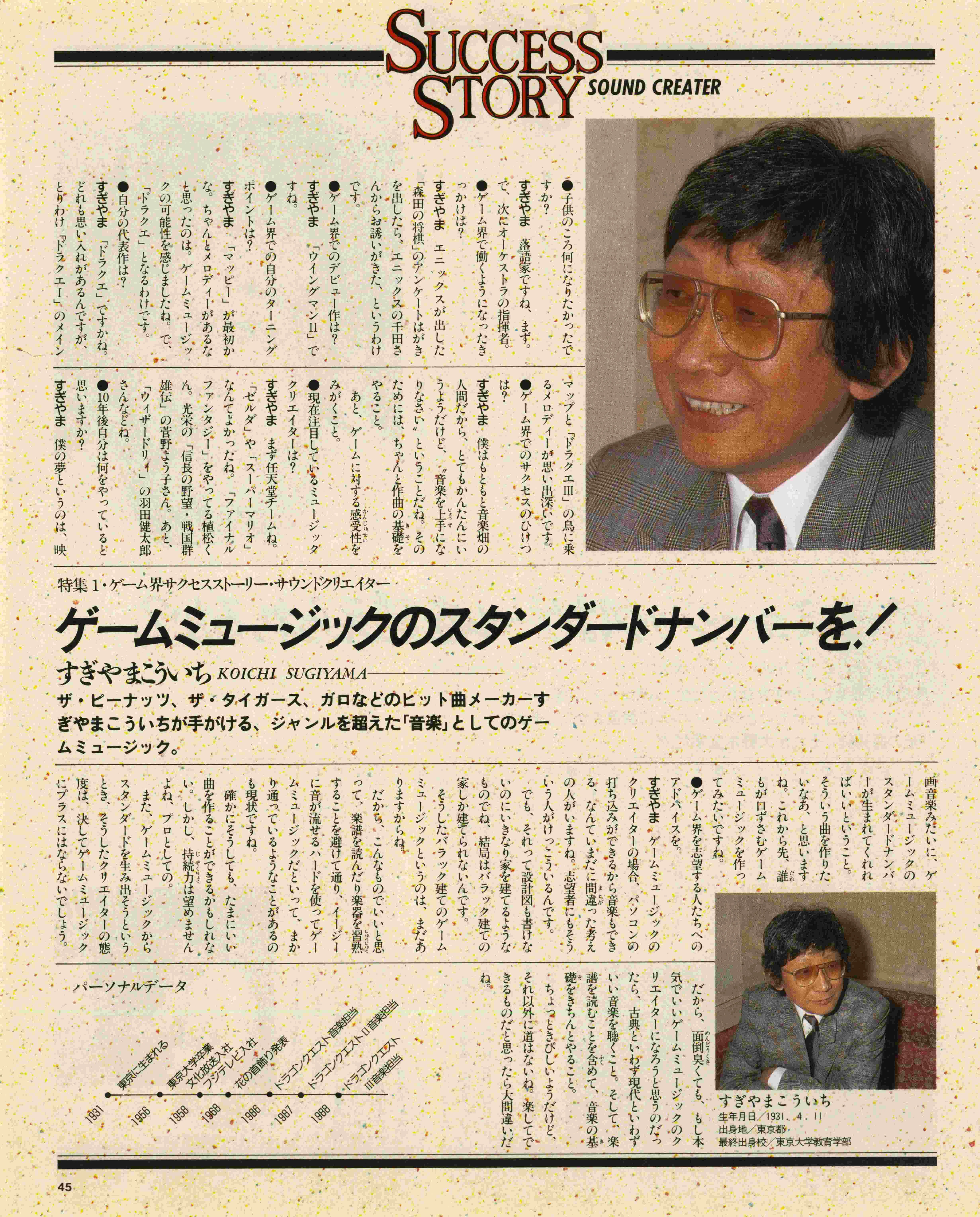 ゲームデザイナー入門 宮本茂 堀井雄二 坂口博信 すぎやまこういち