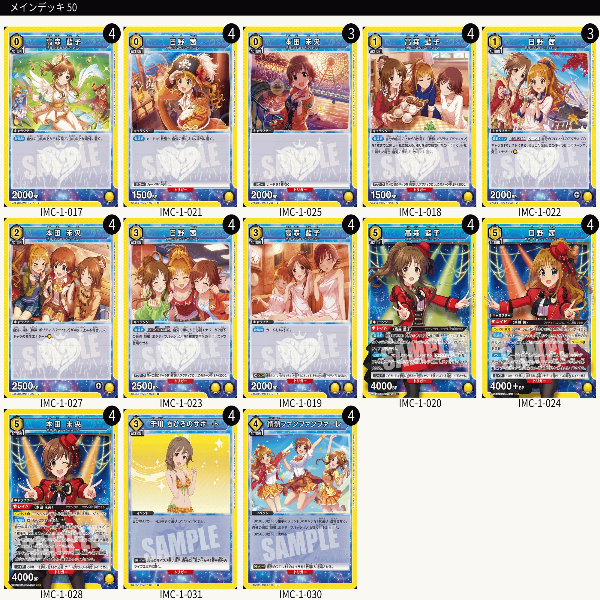 ユニオンアリーナ　ポジティブパッション　デッキパーツ　まとめ売り ユニアリ】先3キル可能！！！ポジティブパッションポジティブ