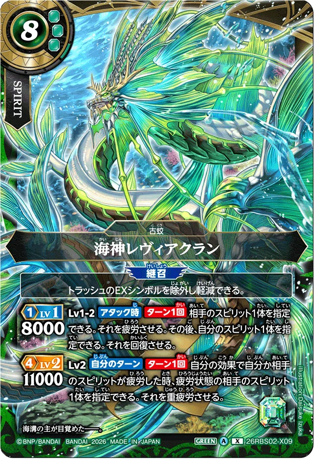 バトスピ/幻惑の翔風/緑/レヴィアクラン/３コン 幻惑の翔風】 緑完全攻略｜komainu/TierOne