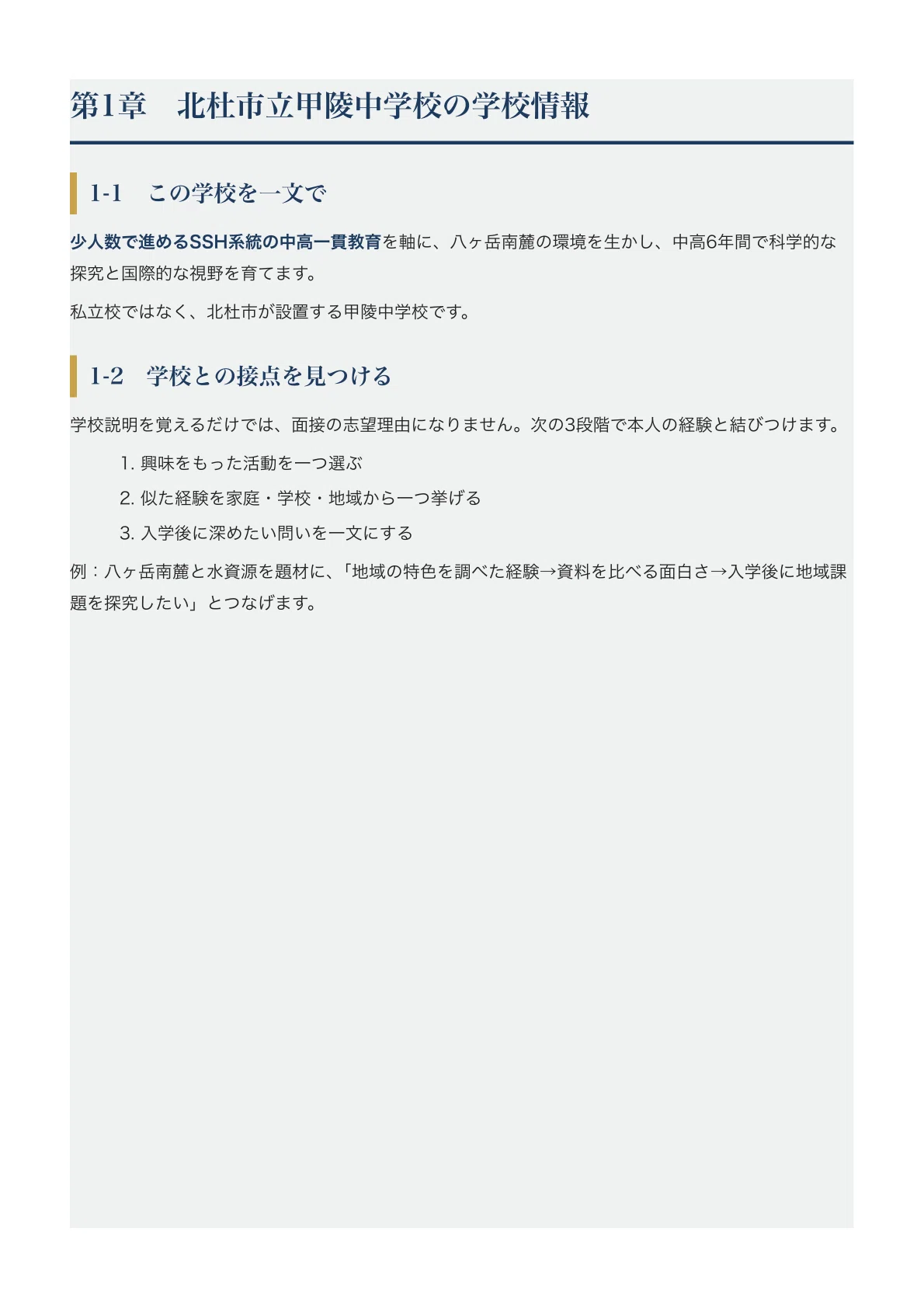 [Hokuto City Koryo Junior High School] Aptitude Test Preparation Guide ...