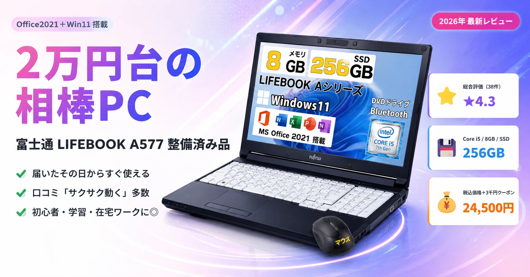 2万円台で“すぐ使える”富士通ノートPC｜Office2021＋Windows11搭載の