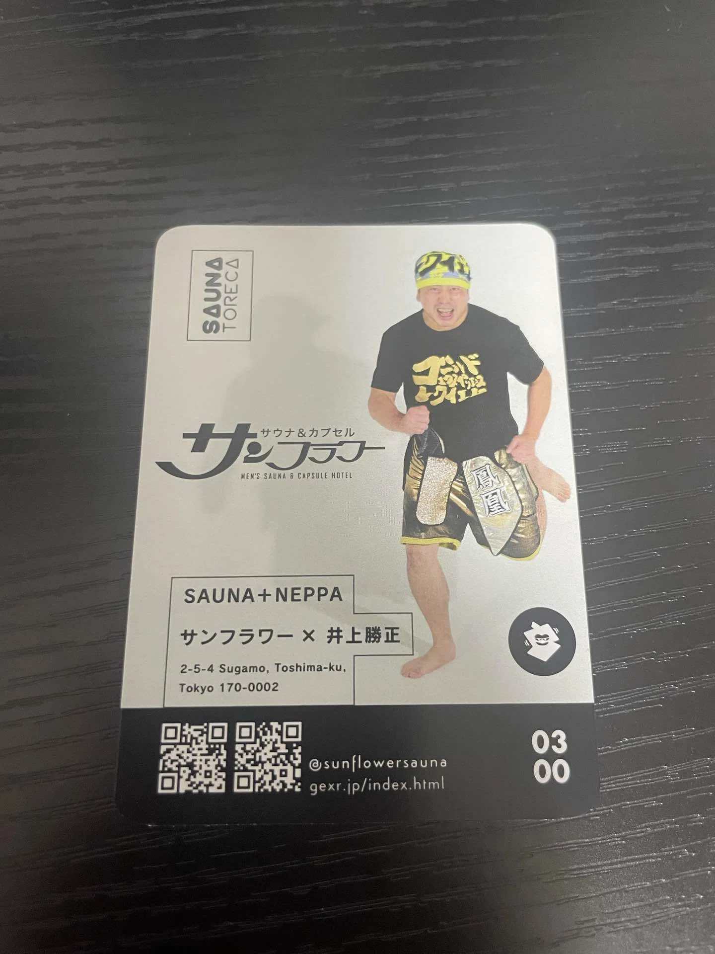サウナトレカ】井上勝正さん×サンフラワー巣鴨のコラボ版を開封