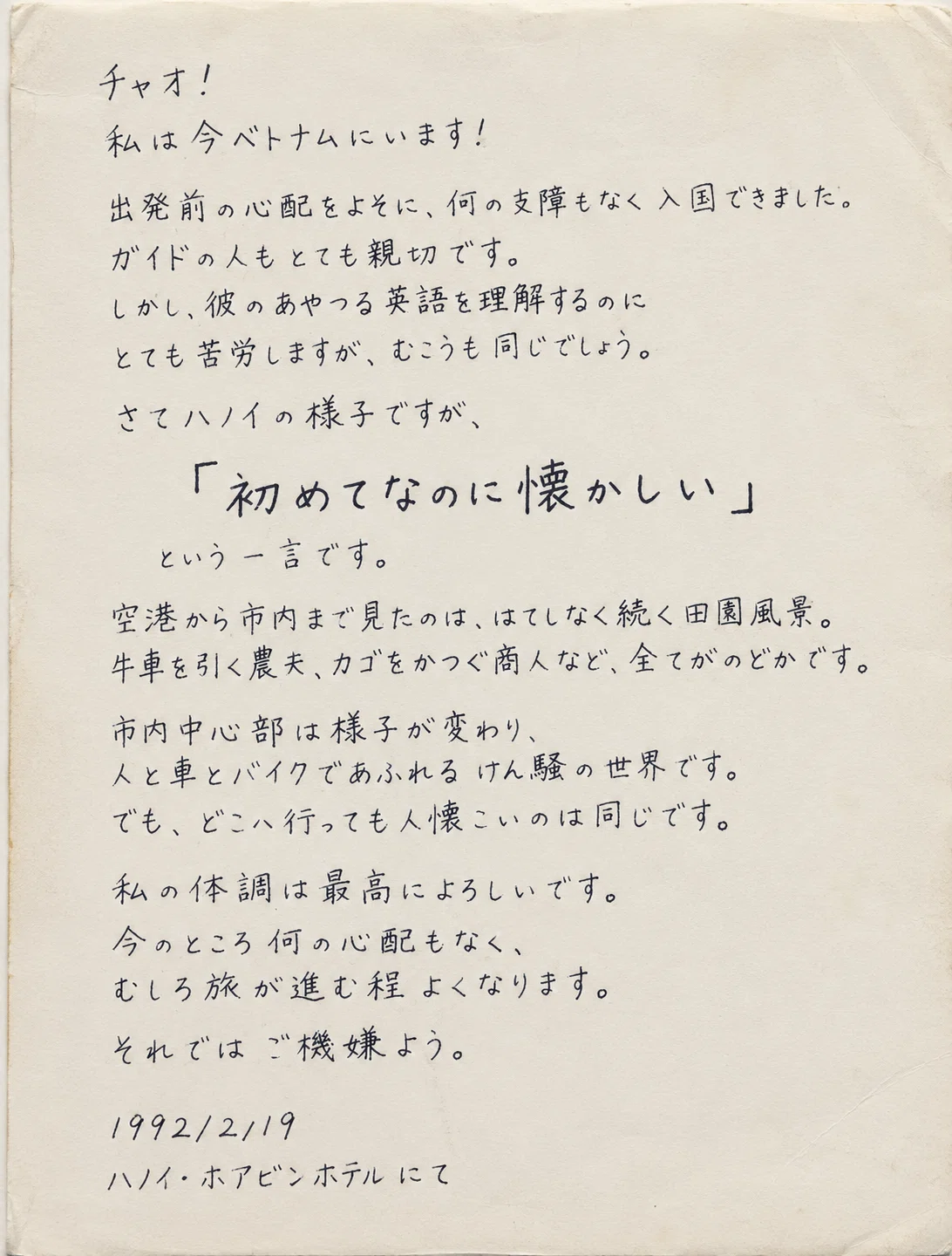 たびの原点】1992年・世界一周6年前の絵葉書｜旅びと✈︎世界一周放浪記