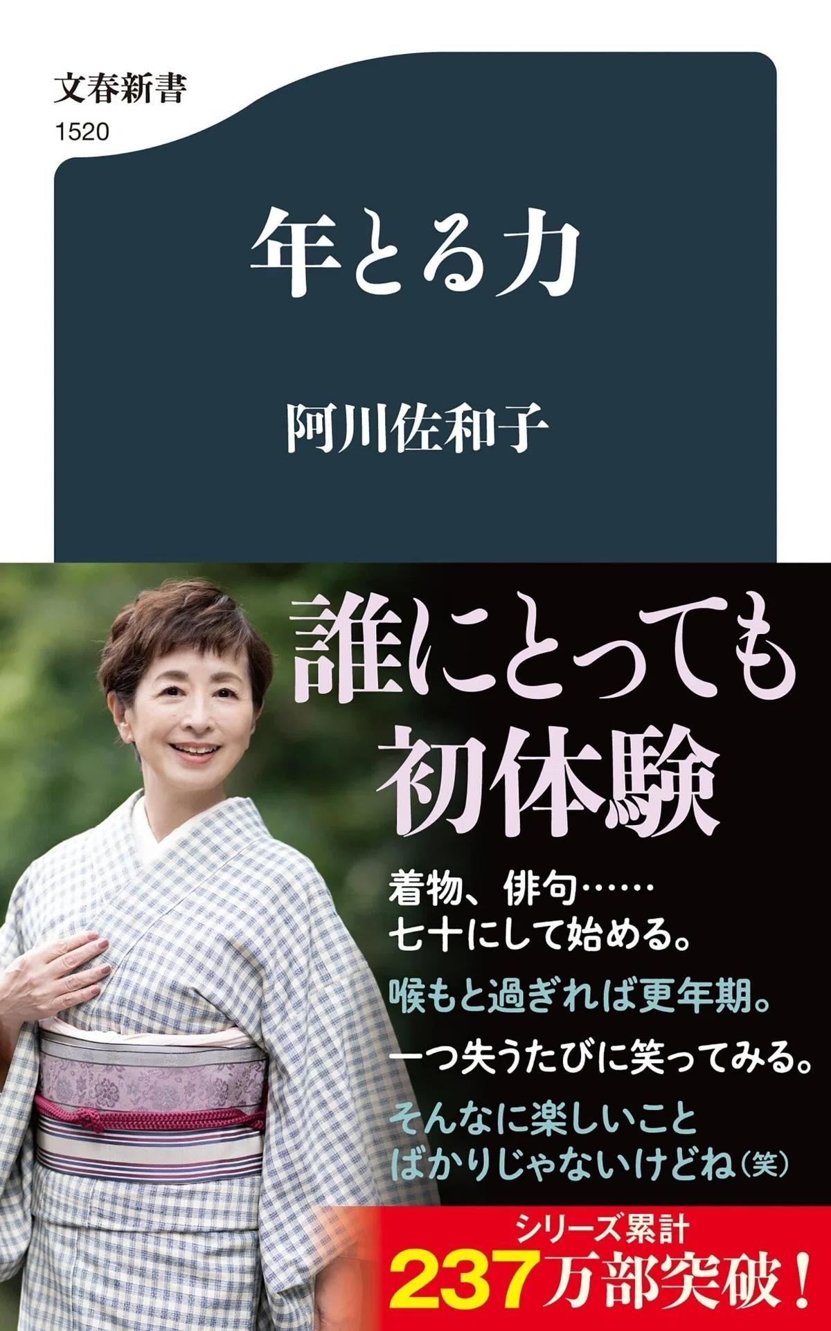 阿川佐和子 いくつ