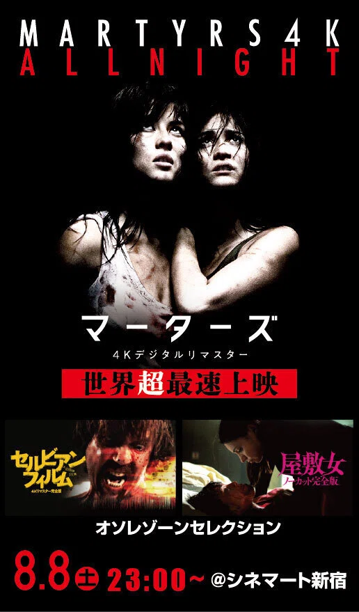 OSOREZONE セレクション・オールナイト上映【8月8日(土)】 併映作品