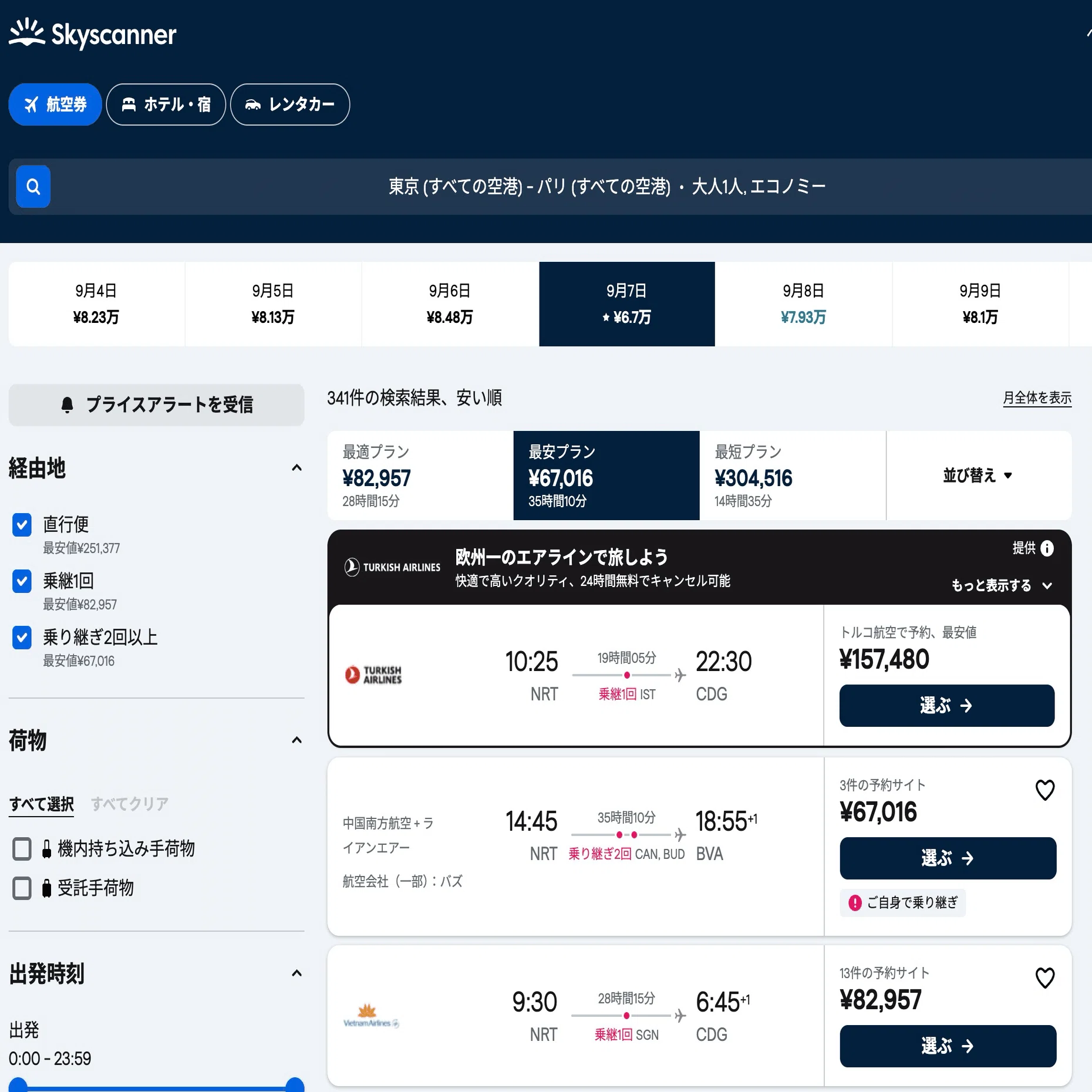 海外航空券を安く買う方法｜スカイスキャナーで「行き先も日付も決めず