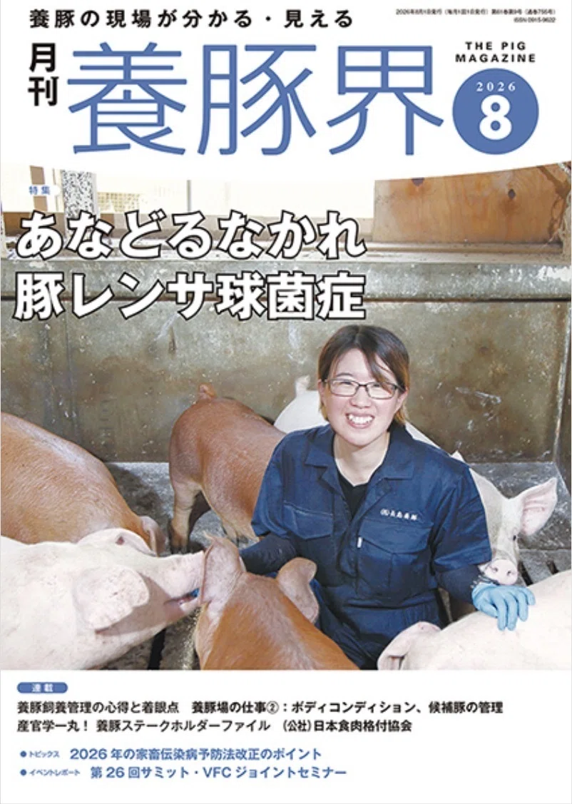 雑誌「養豚界」2026 年8月カレンダーは、シャウトする子豚くん🐷｜野猿