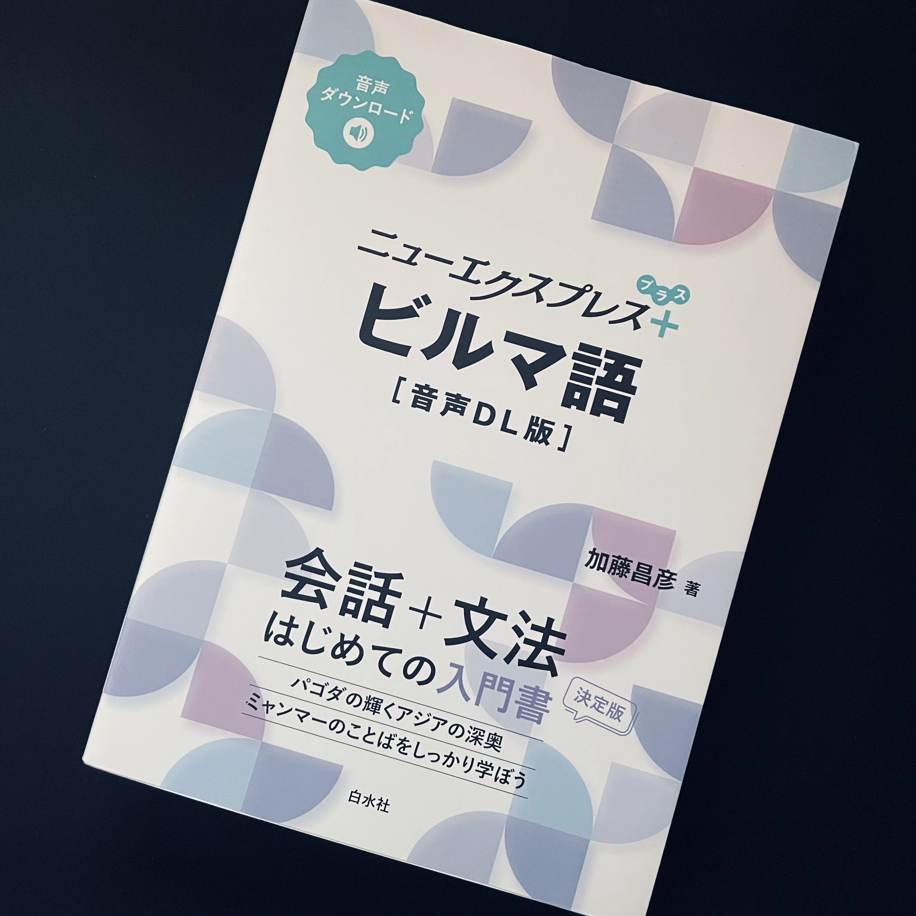 ミャンマーまで｜既視の海