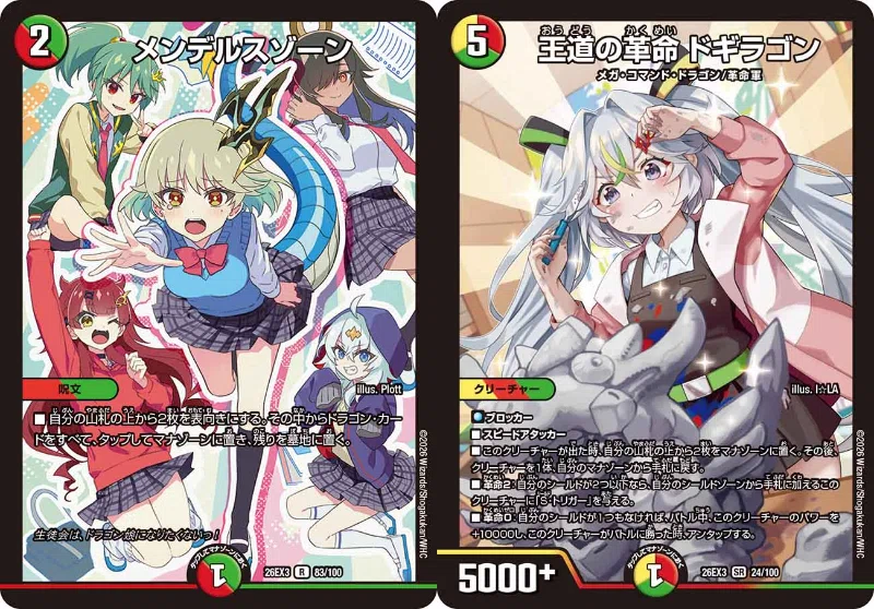 ドラ娘100%パック　生徒会組新規4コン ドラ娘100%パック 生徒会組新規4コン デュエマ】ドラ娘100%パックでは