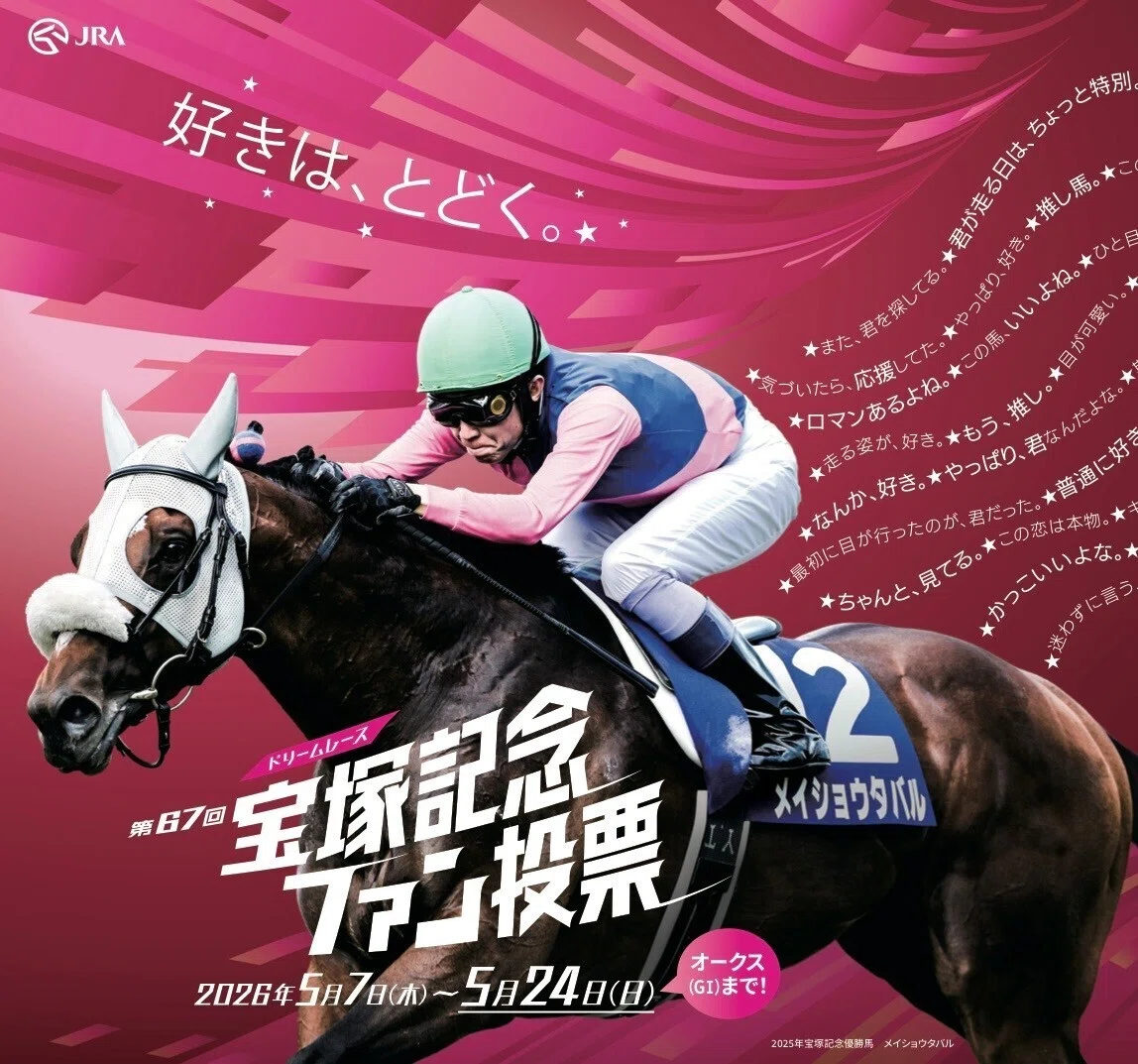 2026宝塚記念親子連覇メイショウタバル紹介【ゴールドシップ産駒
