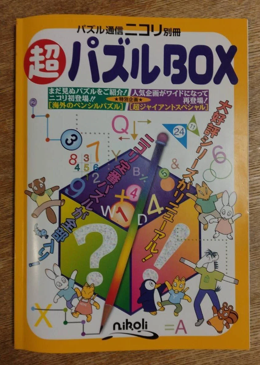 超パズルBOXでシンカミノを遊ぶ話｜はいびじー
