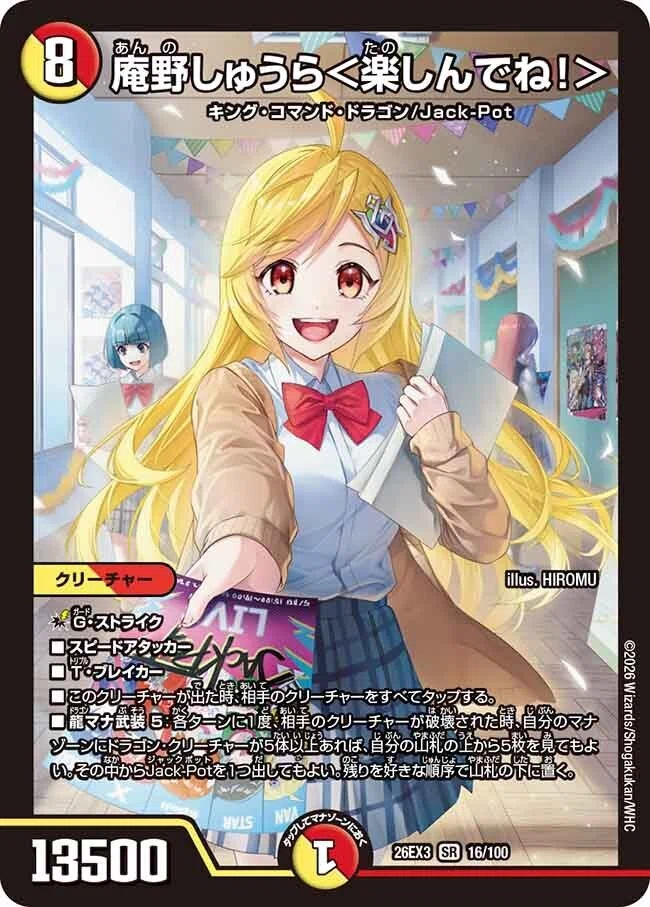 デュエマ新弾カード事前評価【キャラプレミアムパック ドラゴン娘に