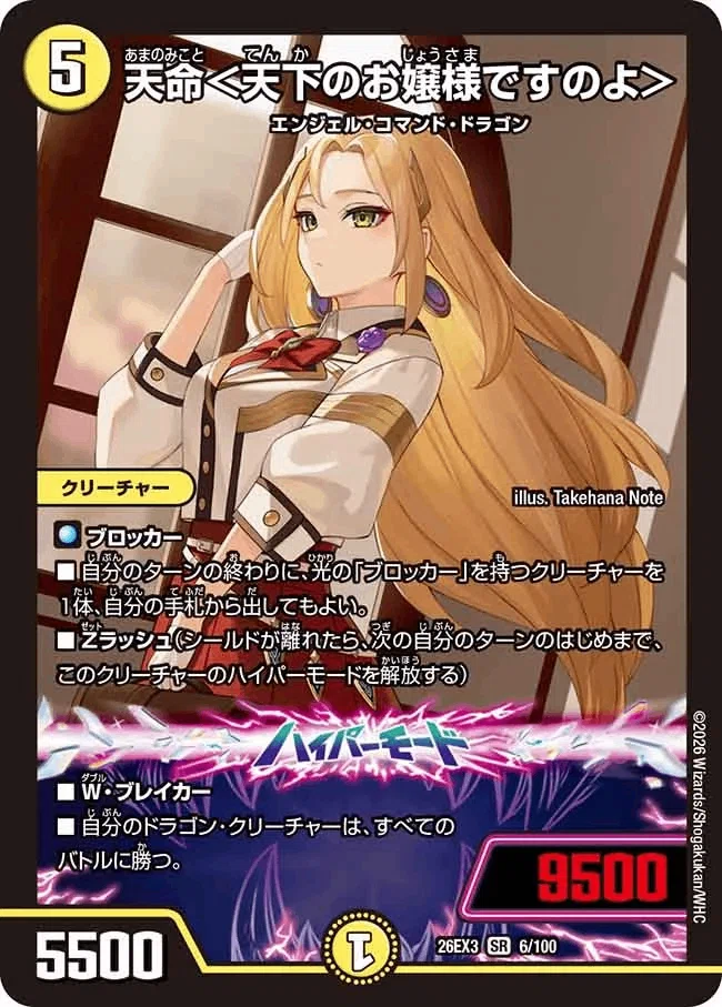 デュエマ新弾カード事前評価【キャラプレミアムパック ドラゴン娘に
