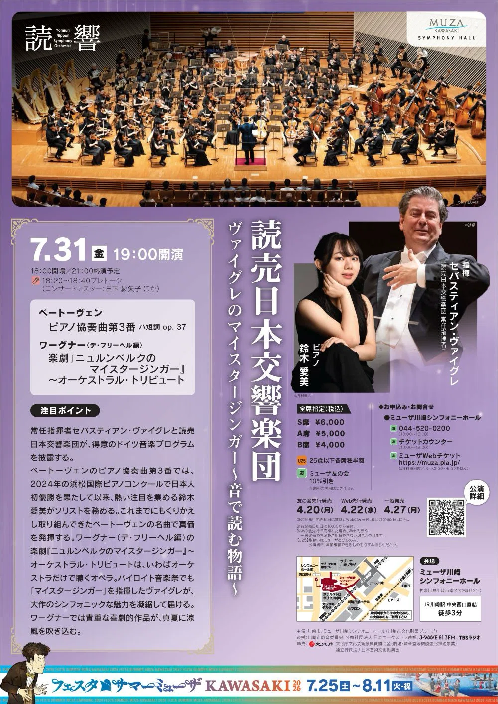 サマーミューザ ヴァイグレ/読響(7/31)について｜西洋音楽至上主義