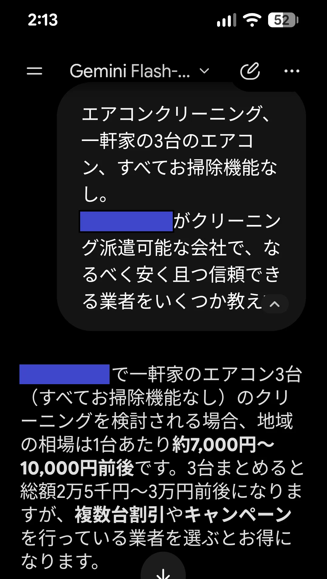 えりーな様の ありがたいコメントページ AIにエアコン掃除業者探しを手伝ってもらった話｜詩乃 AI文化育成部門