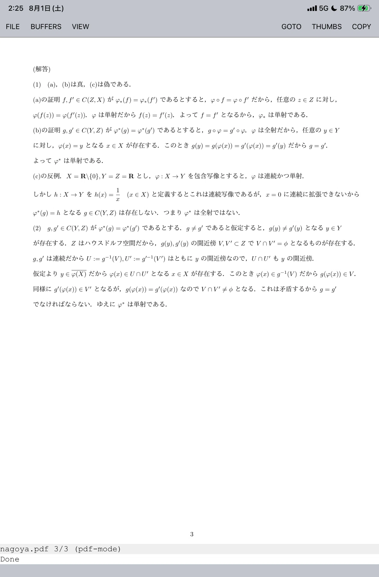 2027年度名古屋大学大学院多元数理科学研究科入試問題(一部解説)｜数学坂50
