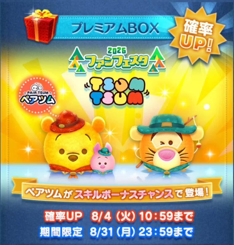 Tsum Tsum Record Note Vol. 97 | Impressions of New Tsums 'Outdoor