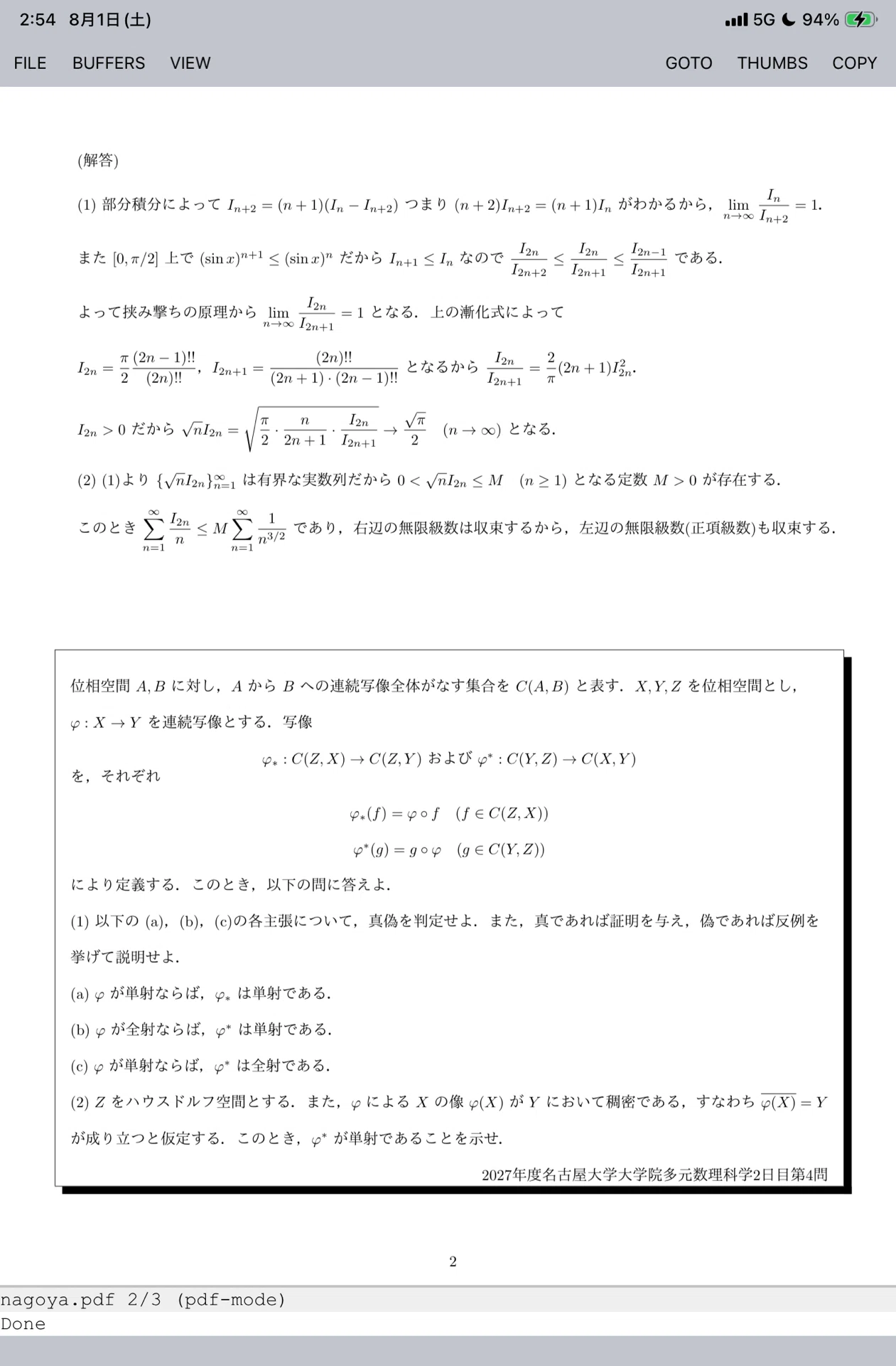 2027年度名古屋大学大学院多元数理科学研究科入試問題(一部解説)｜数学坂50