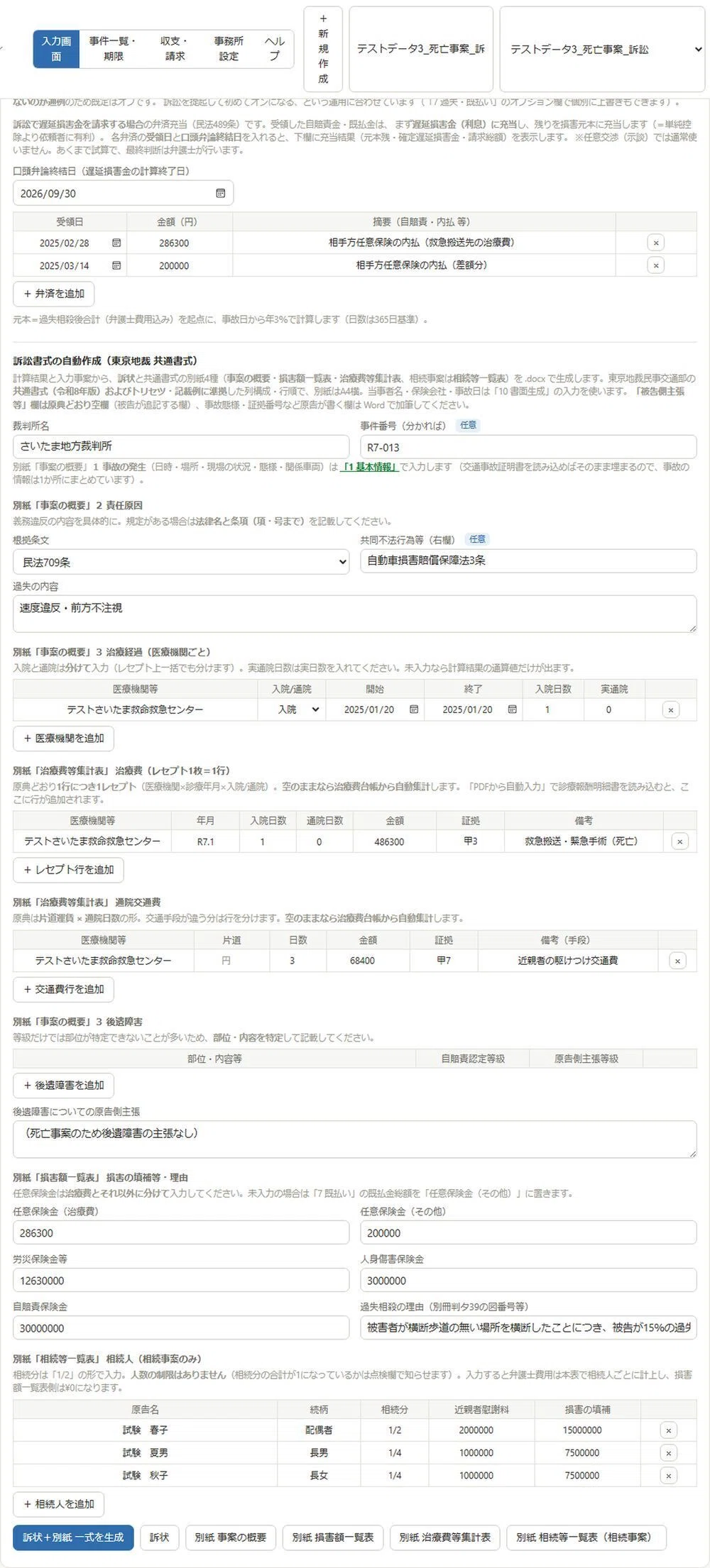 訴状も、東京地裁民事交通部の共通書式で出せます — 「B事故サポ」の