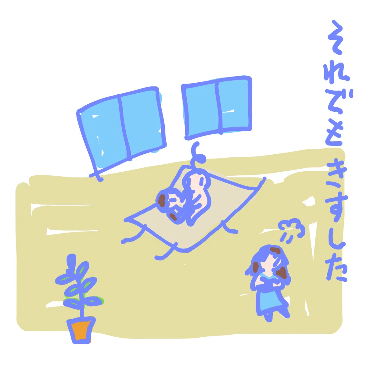 それでも きすした