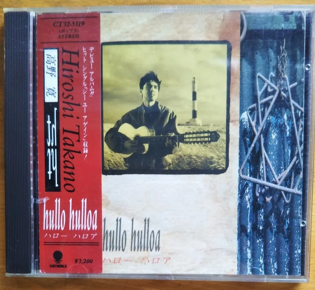 音楽）高野寛『hullo hulloa』と『RING』という名盤の魅力。国宝級の