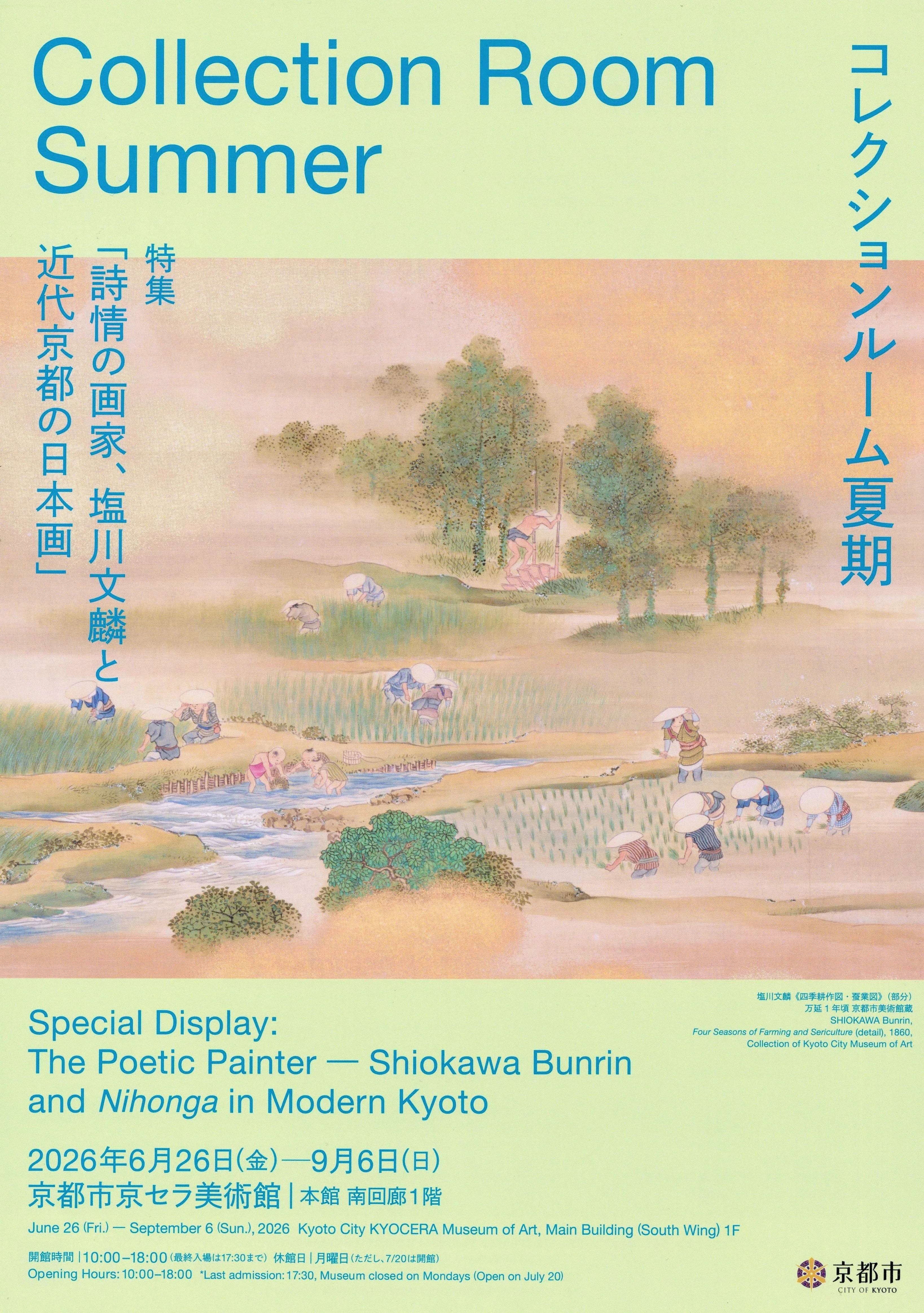 展覧会レポート】 詩情の画家、塩川文麟と近代京都の日本画 ／京都市