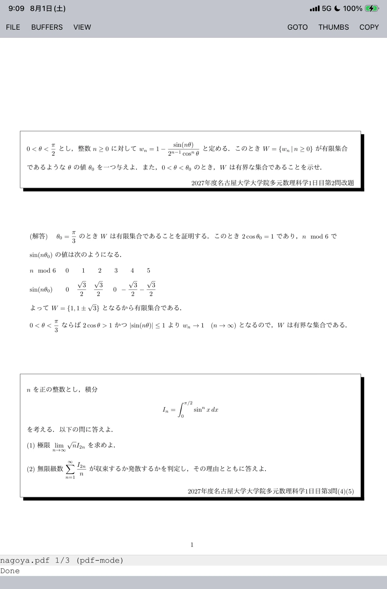 2027年度名古屋大学大学院多元数理科学研究科入試問題(一部解説)｜数学坂50