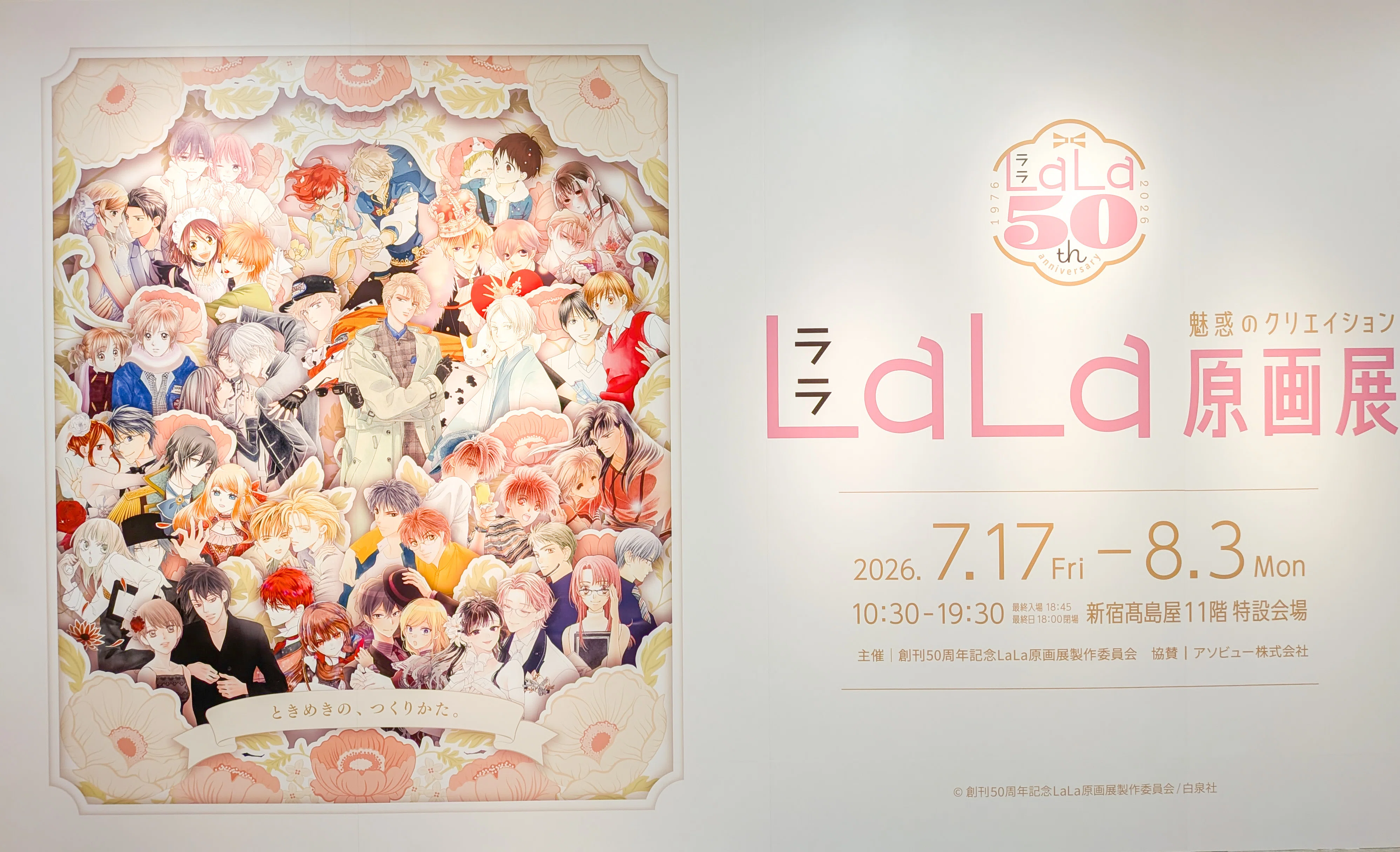 LaLa原画展― 創刊50周年と原画の移り変わり ―｜comi