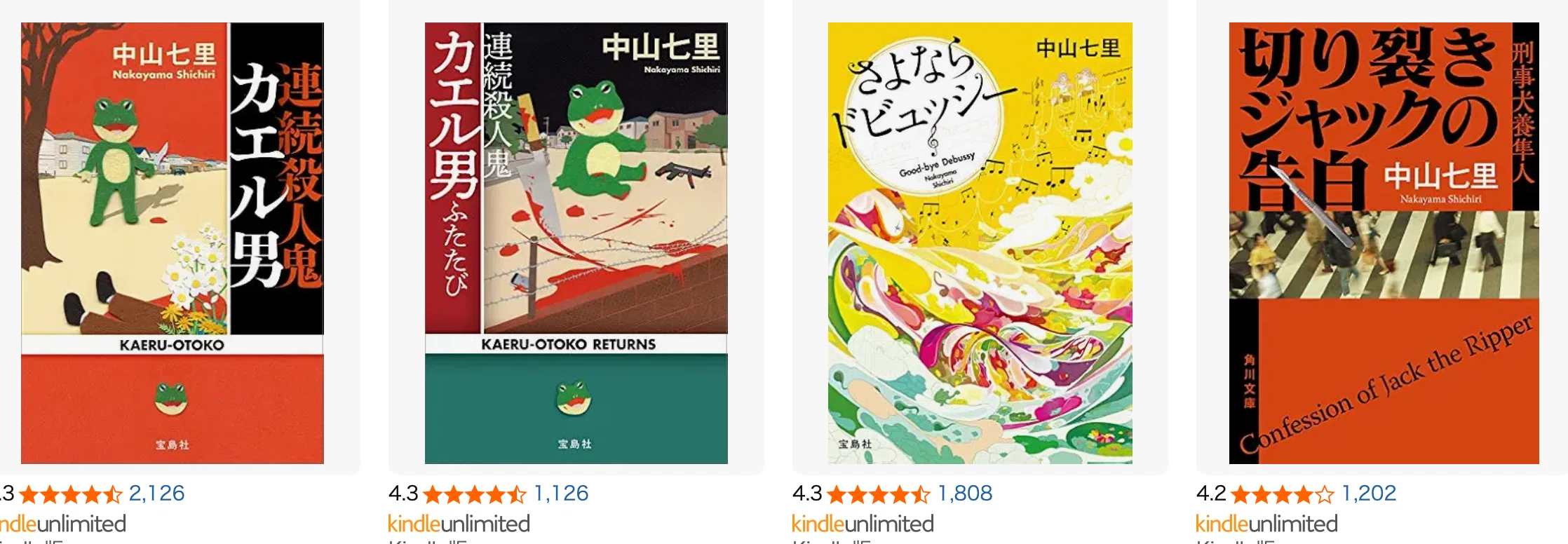 2026年8月】Kindle Unlimitedで今すぐ読みたいミステリー小説おすすめ