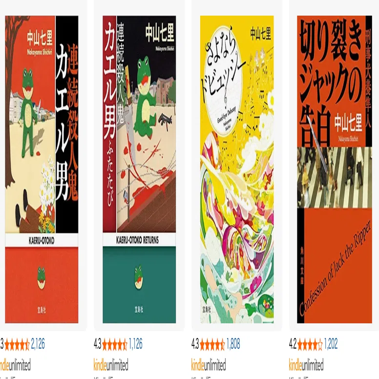 2026年8月】Kindle Unlimitedで今すぐ読みたいミステリー小説おすすめ