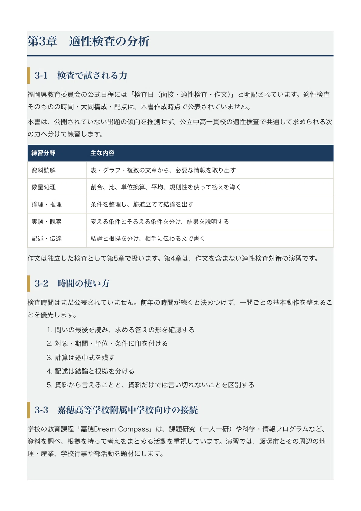 [Fukuoka Prefectural Kaho High School Attached Junior High School ...