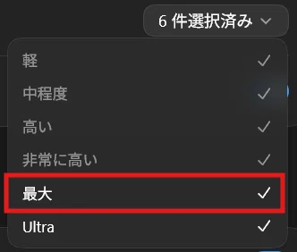 ⚫︎⚫︎⚫︎オーダー質問、受付、etc...ページ⚫︎⚫︎⚫︎ Codex】推論レベル「最大」が選べない？設定から表示する方法｜moz